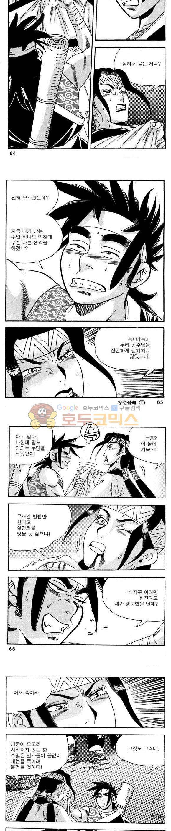 골통청춘불패 11권 19