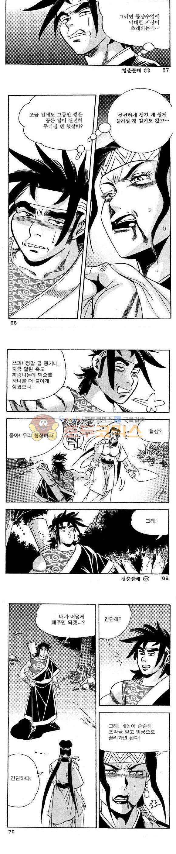골통청춘불패 11권 20