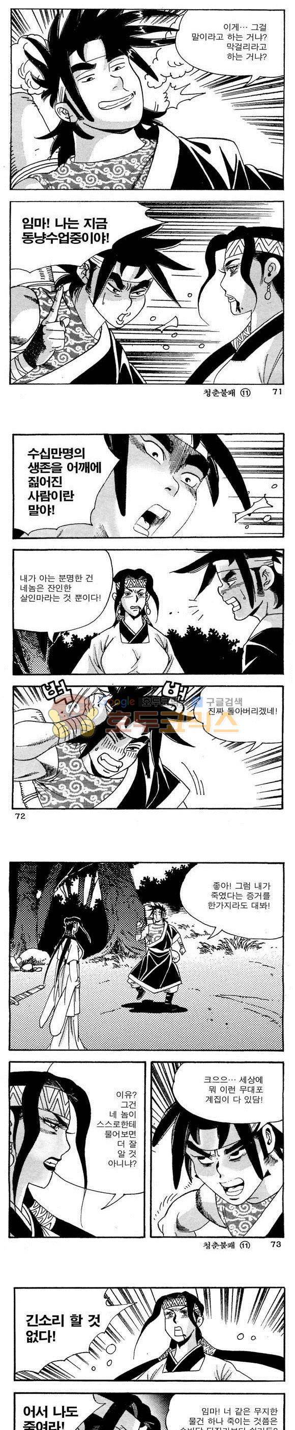 골통청춘불패 11권 21