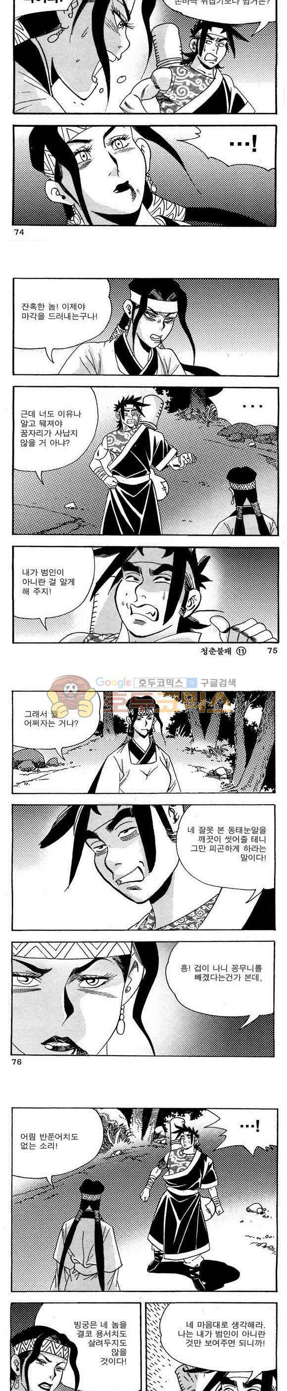 골통청춘불패 11권 22