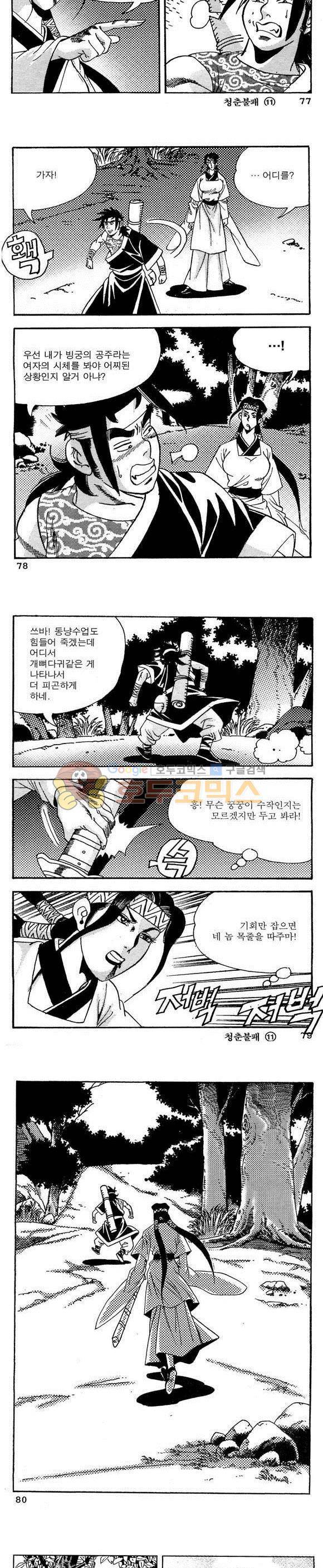 골통청춘불패 11권 23