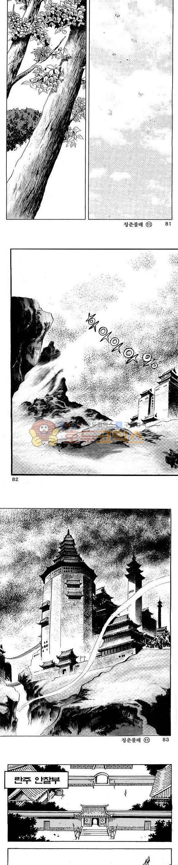 골통청춘불패 11권 24