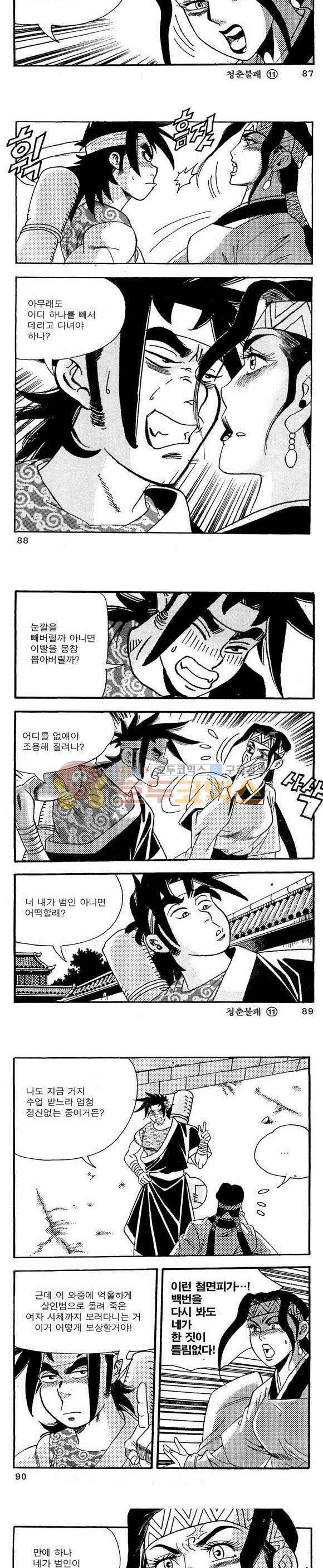 골통청춘불패 11권 26