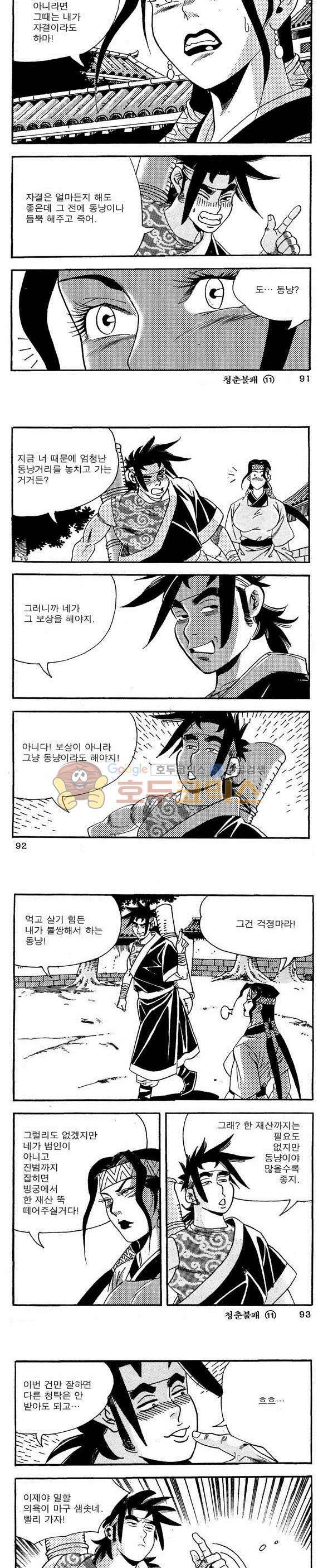 골통청춘불패 11권 27
