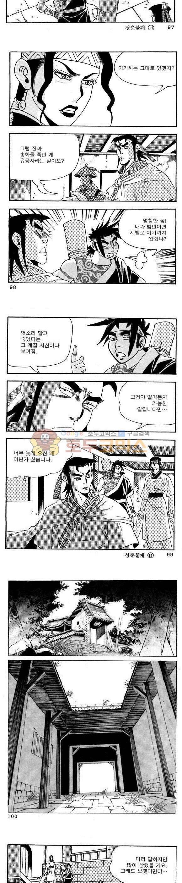 골통청춘불패 11권 29