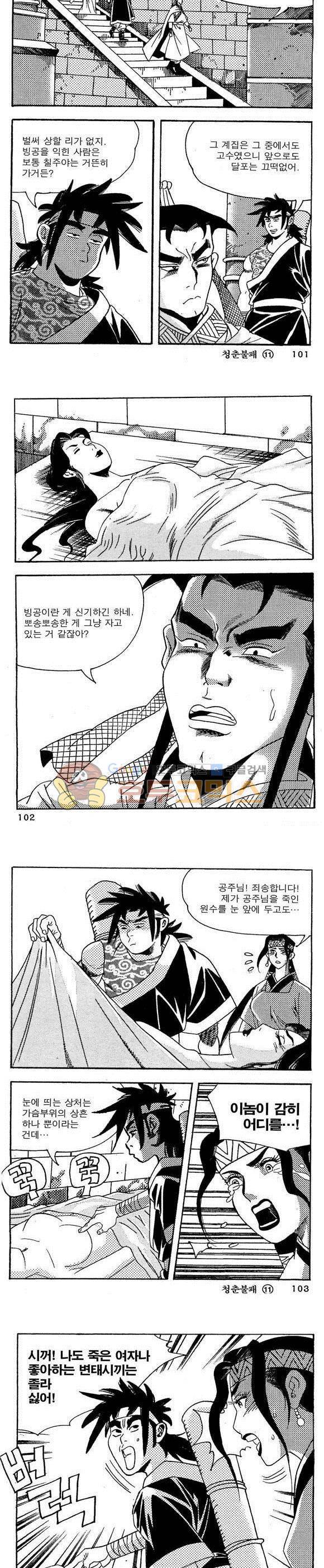 골통청춘불패 11권 30