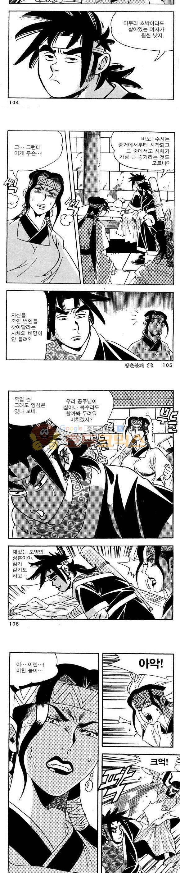 골통청춘불패 11권 31
