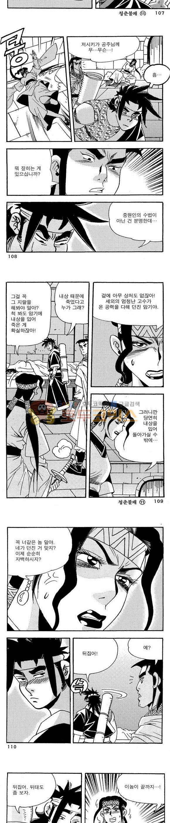 골통청춘불패 11권 32