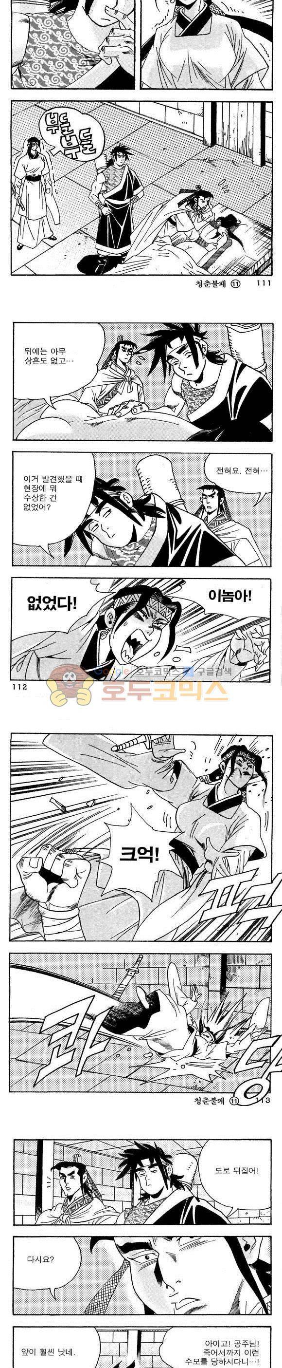 골통청춘불패 11권 33