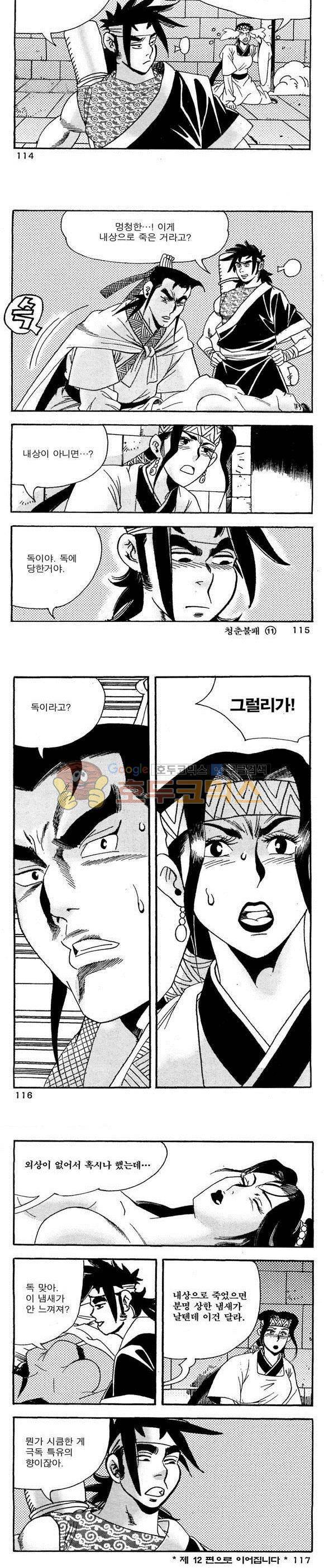 골통청춘불패 11권 34