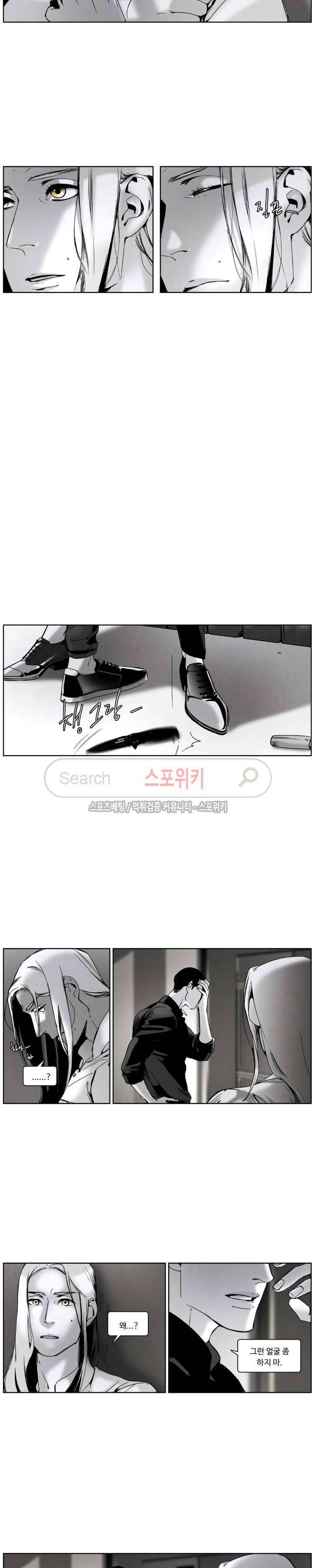 울프 인더 하우스 54화 2