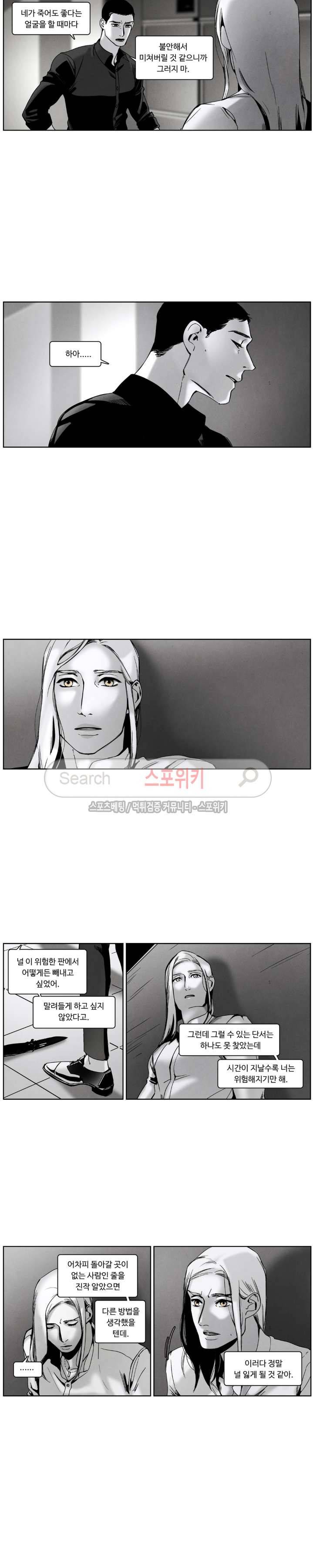 울프 인더 하우스 54화 3