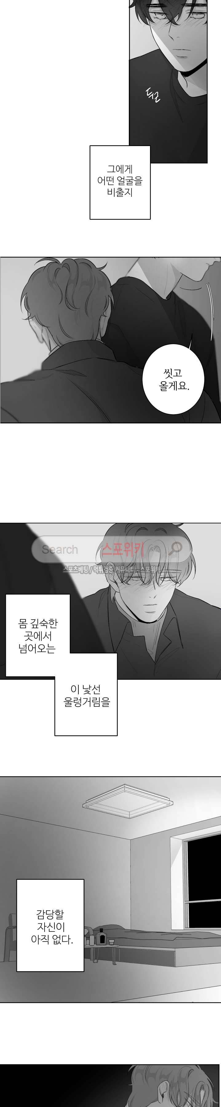 적색영역 25화 2