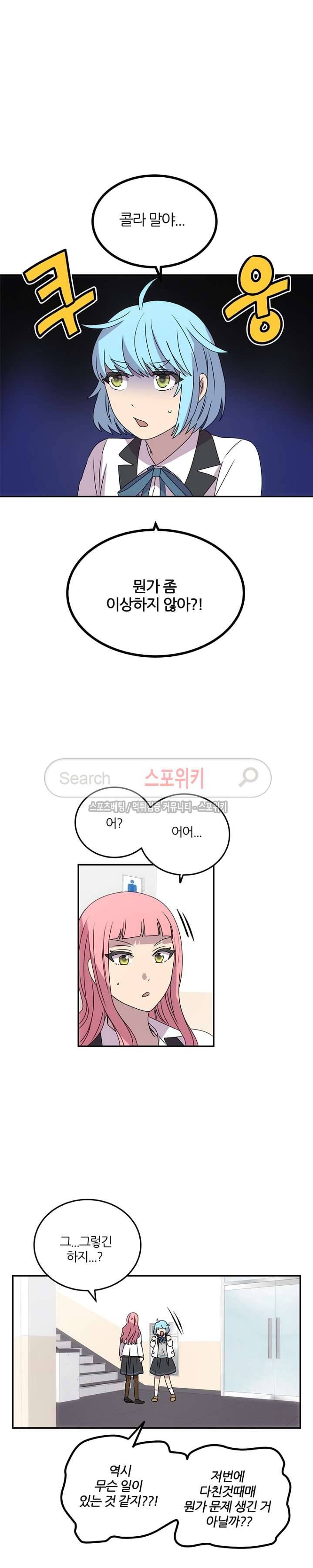 헬로 마이 안드로이드 27화 2