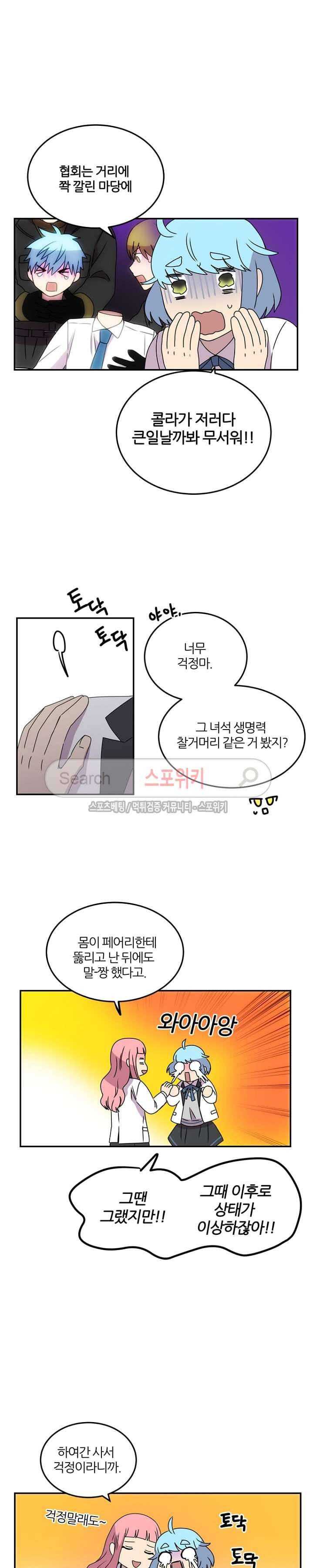 헬로 마이 안드로이드 27화 3