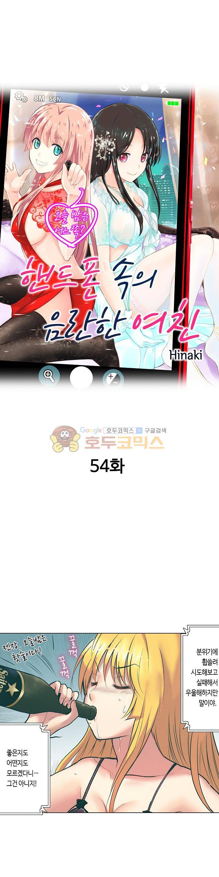 핸드폰 속의 음란한 여친 54화 1