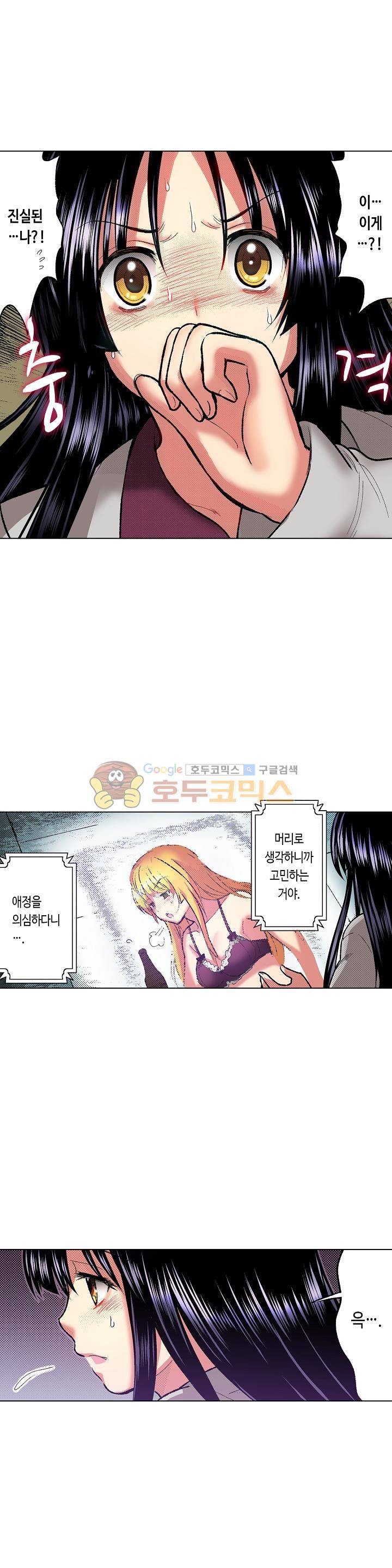 핸드폰 속의 음란한 여친 54화 2