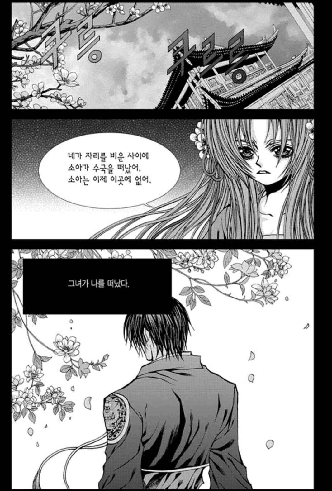 하백의 신부 148화 3