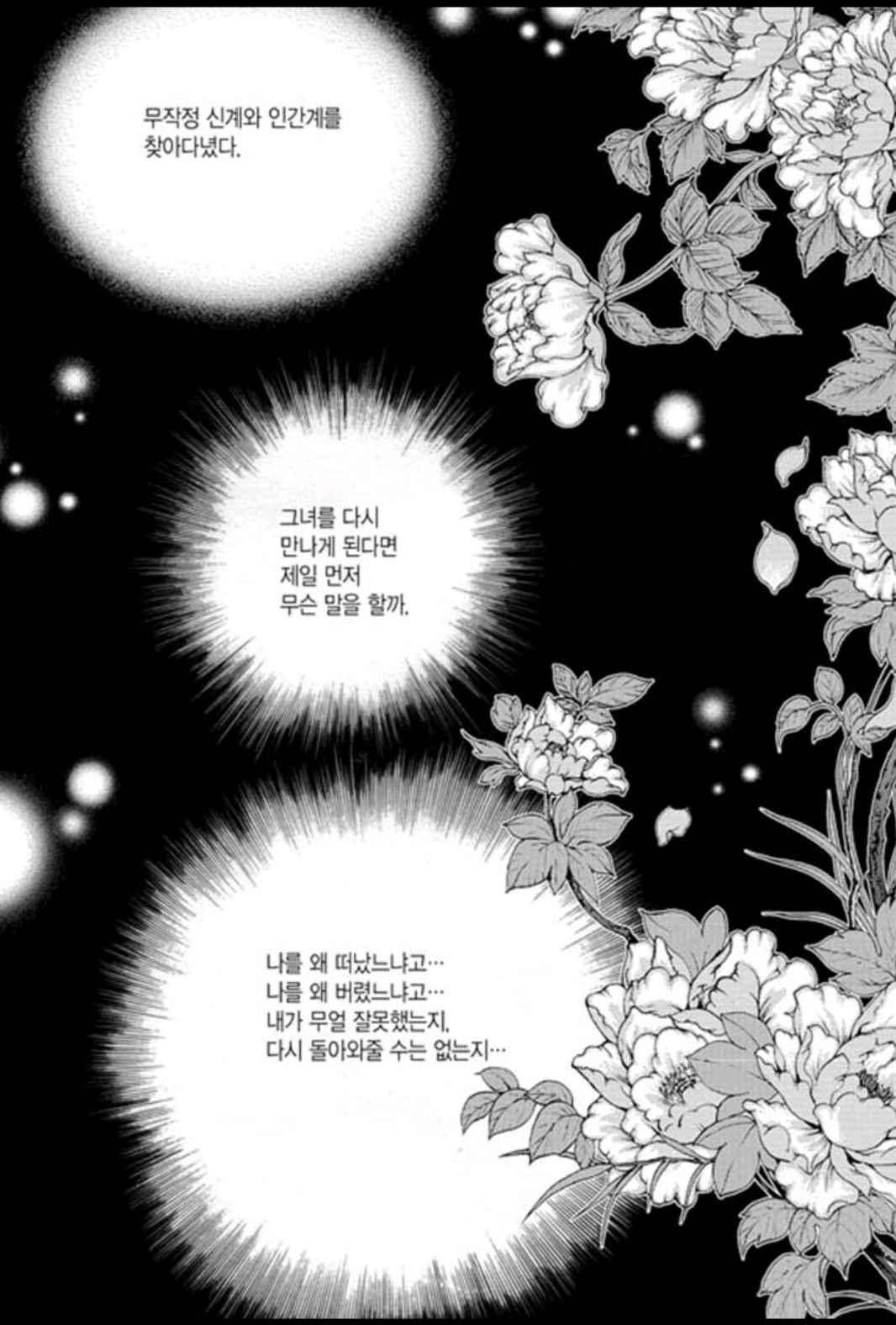 하백의 신부 148화 5