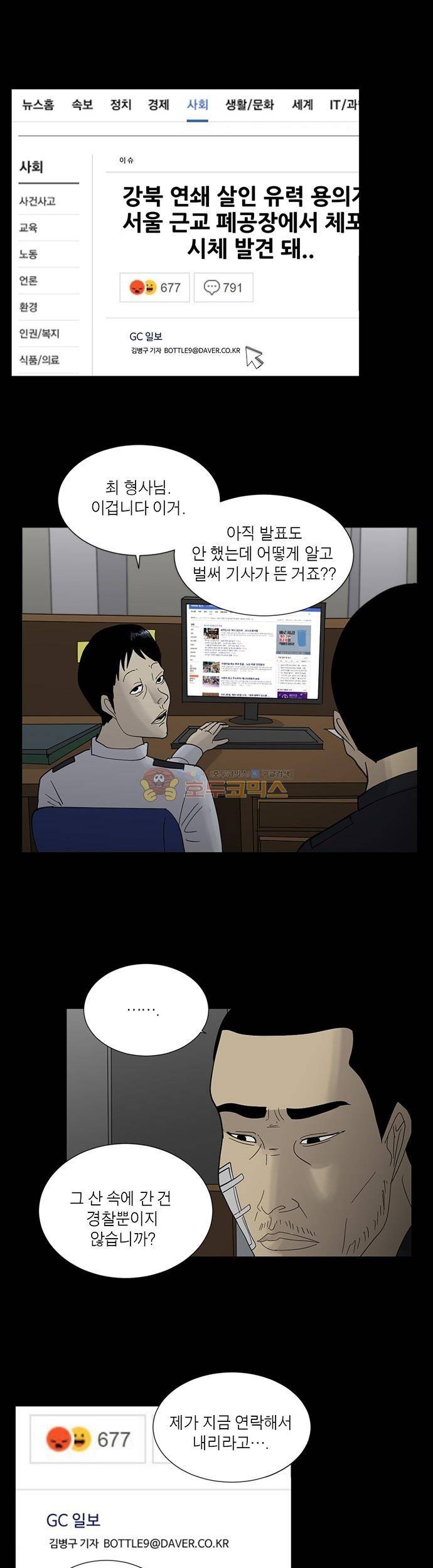 기레기 30화 1