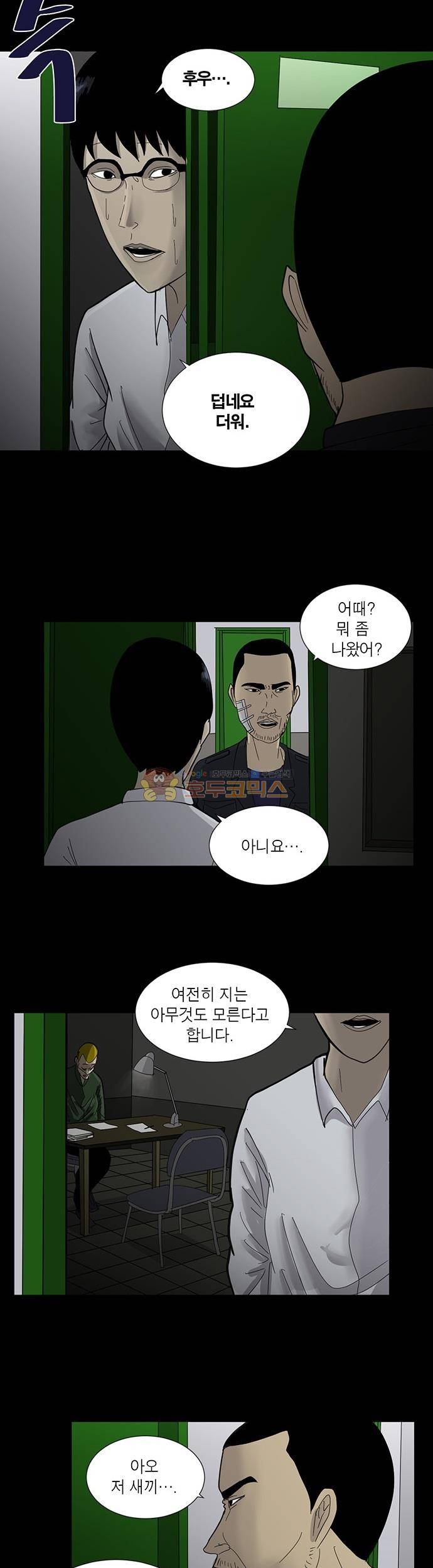기레기 30화 4