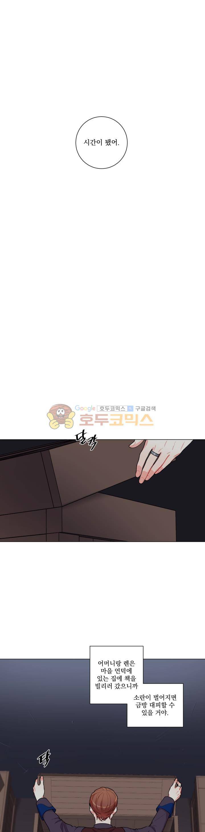 마탑의 사서 51화 1