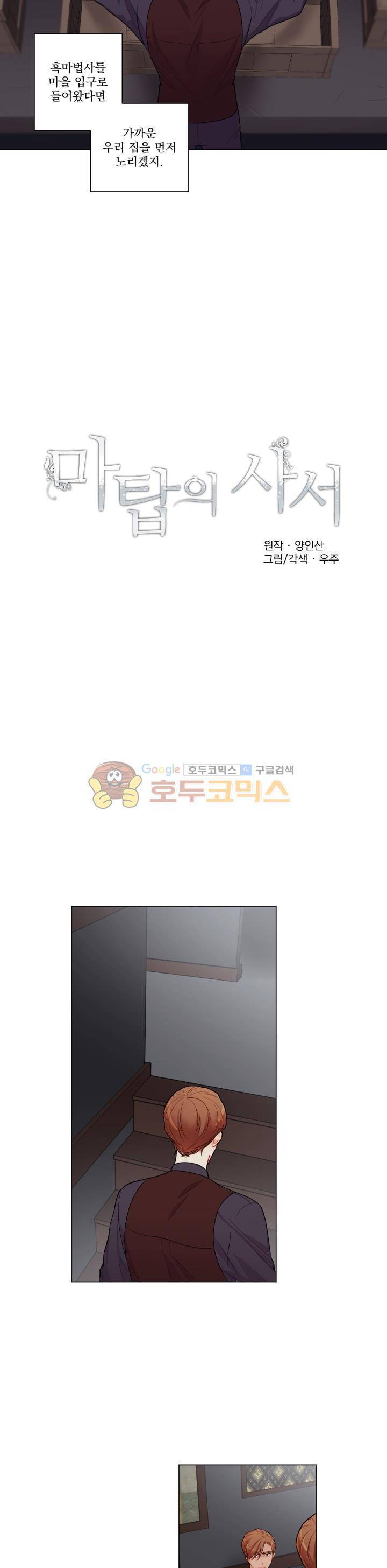 마탑의 사서 51화 2