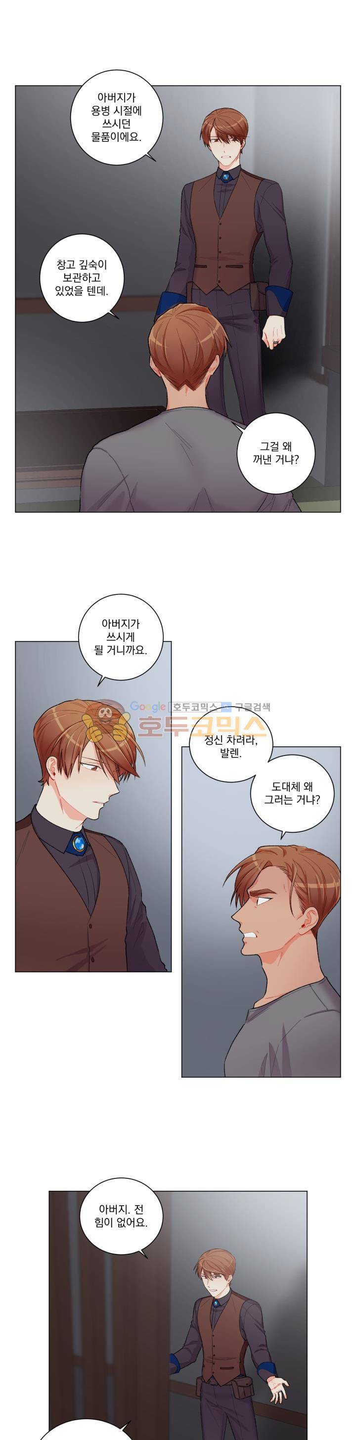 마탑의 사서 51화 4