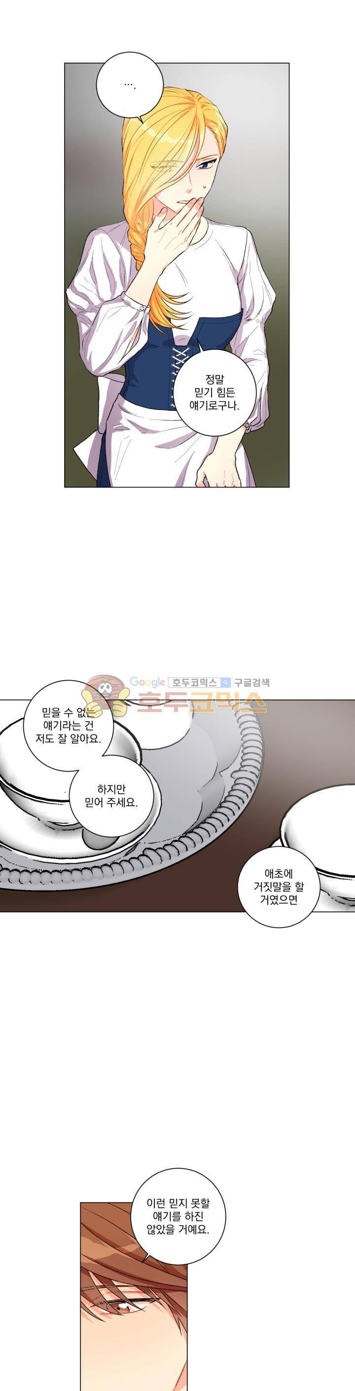 마탑의 사서 58화 1
