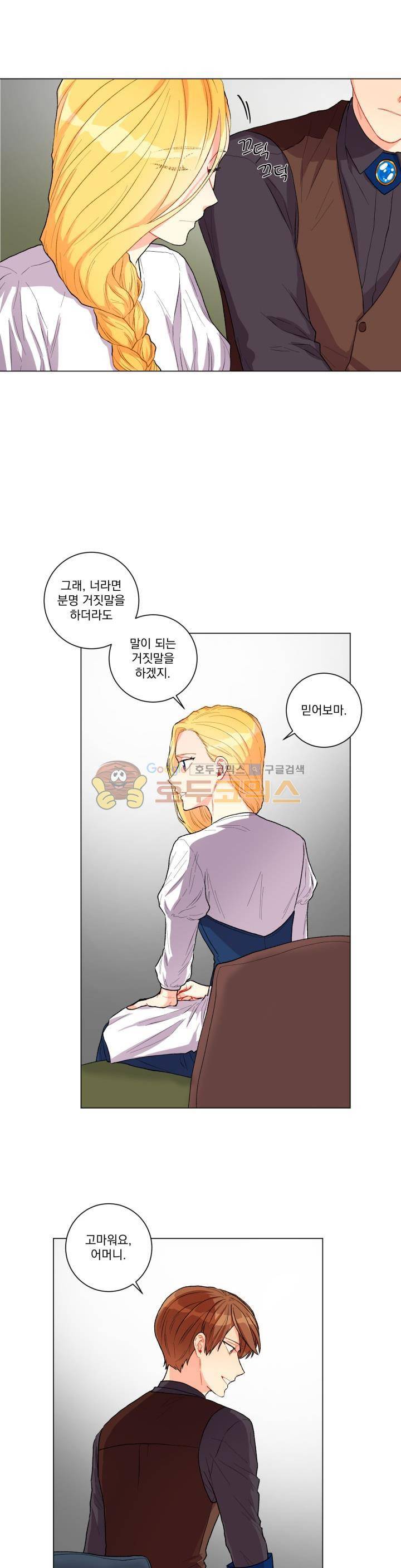 마탑의 사서 58화 3