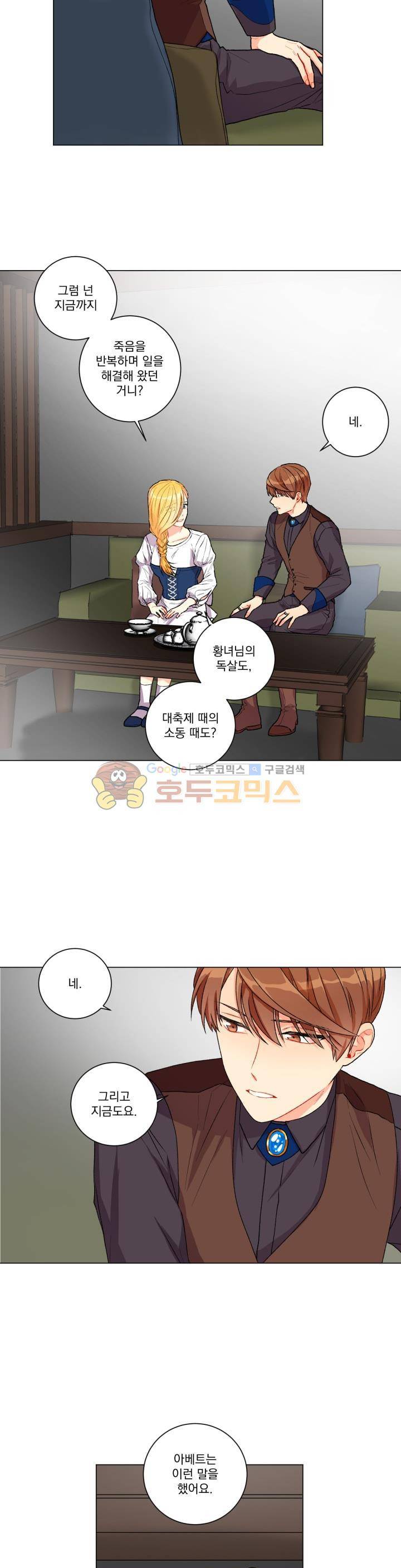 마탑의 사서 58화 4