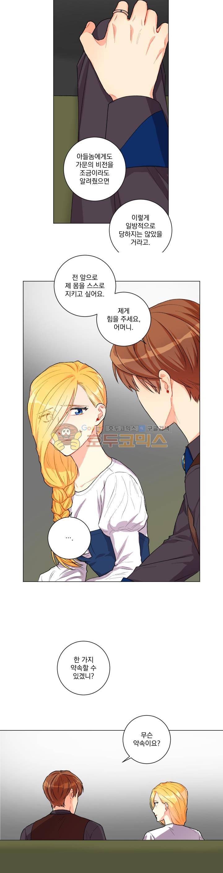 마탑의 사서 58화 5