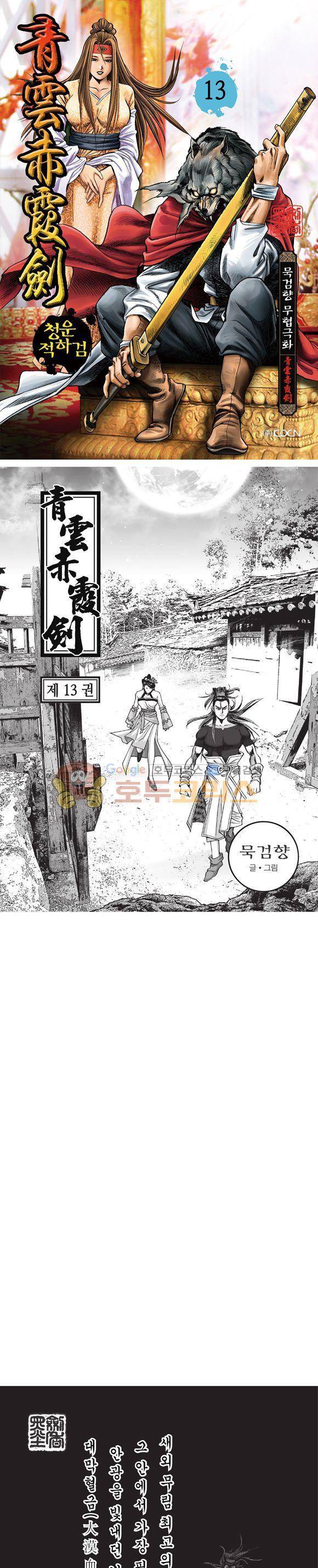 청운적하검 13권 1