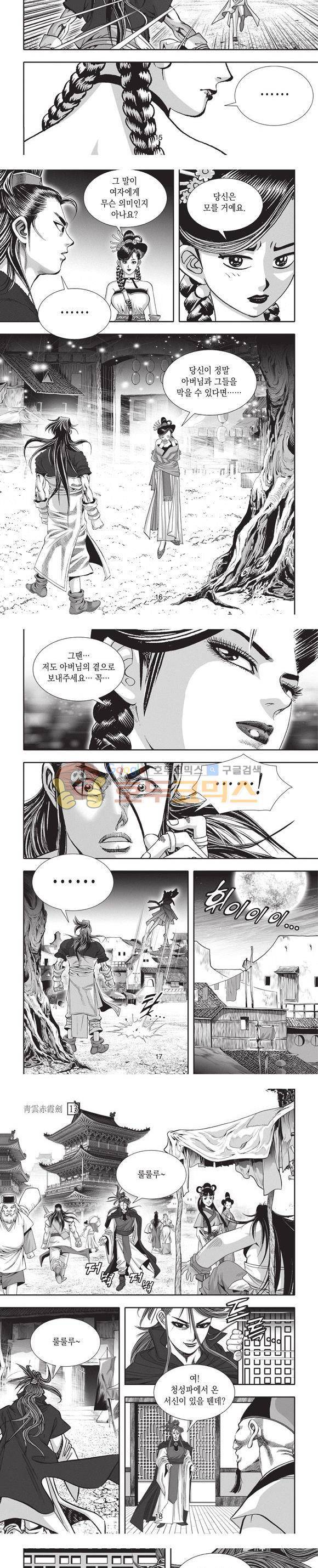 청운적하검 13권 5