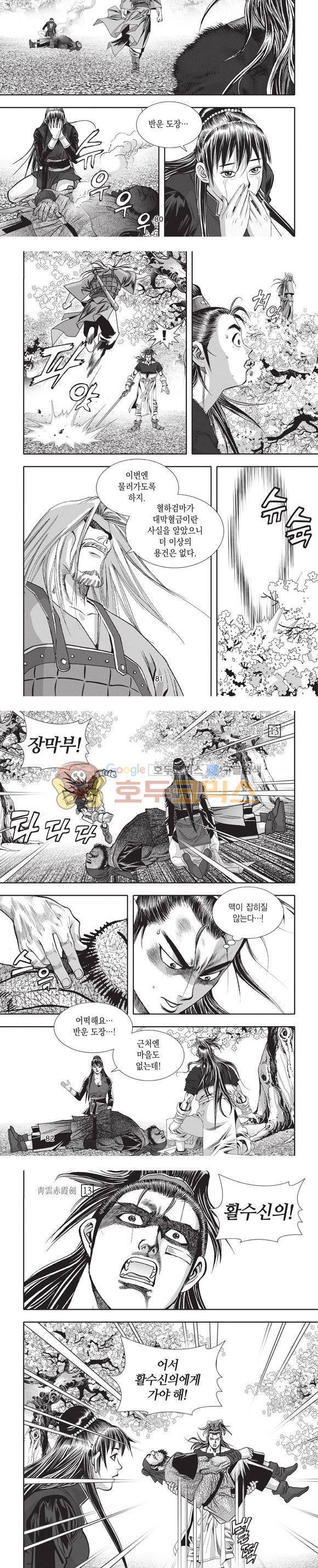 청운적하검 13권 24