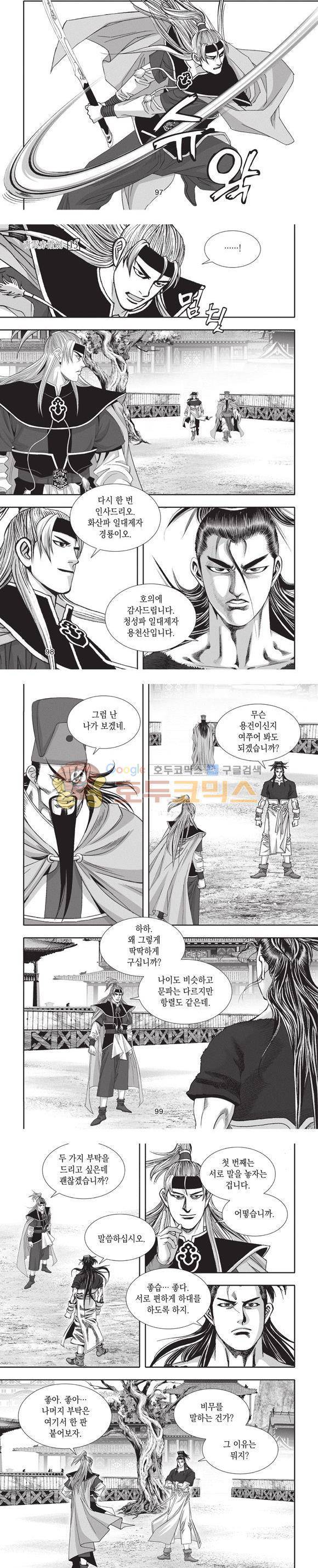 청운적하검 13권 29