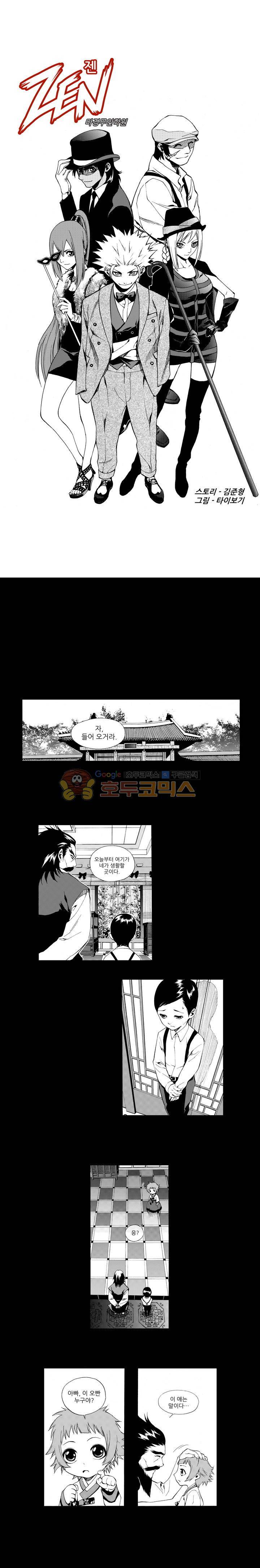 ZEN 마경무인학원 29화 1