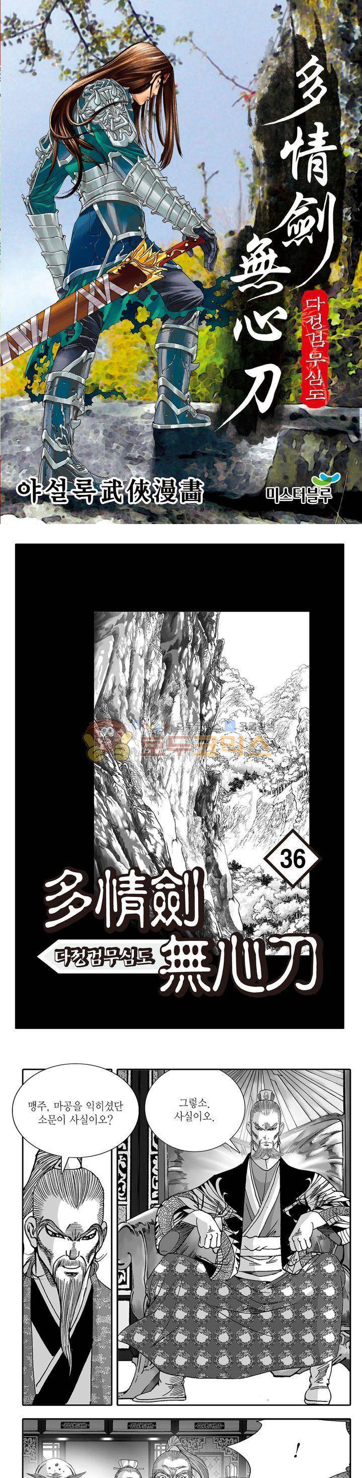 다정검무심도 36권 1