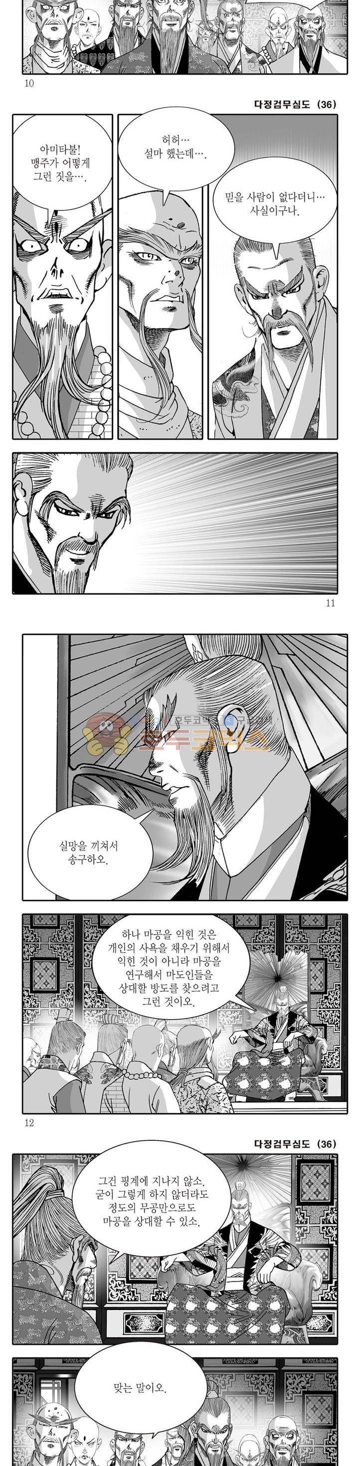 다정검무심도 36권 2