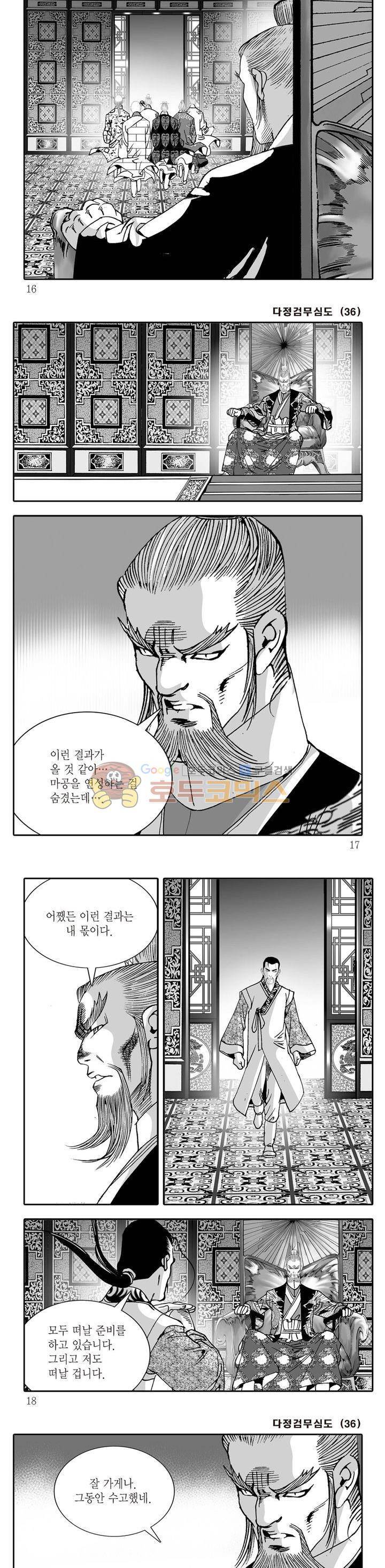 다정검무심도 36권 4