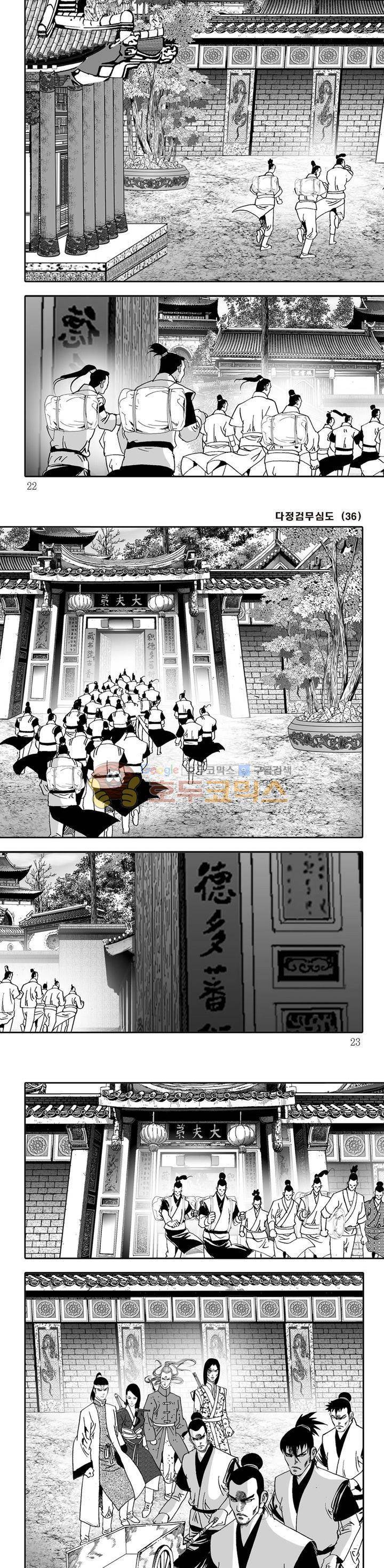 다정검무심도 36권 6