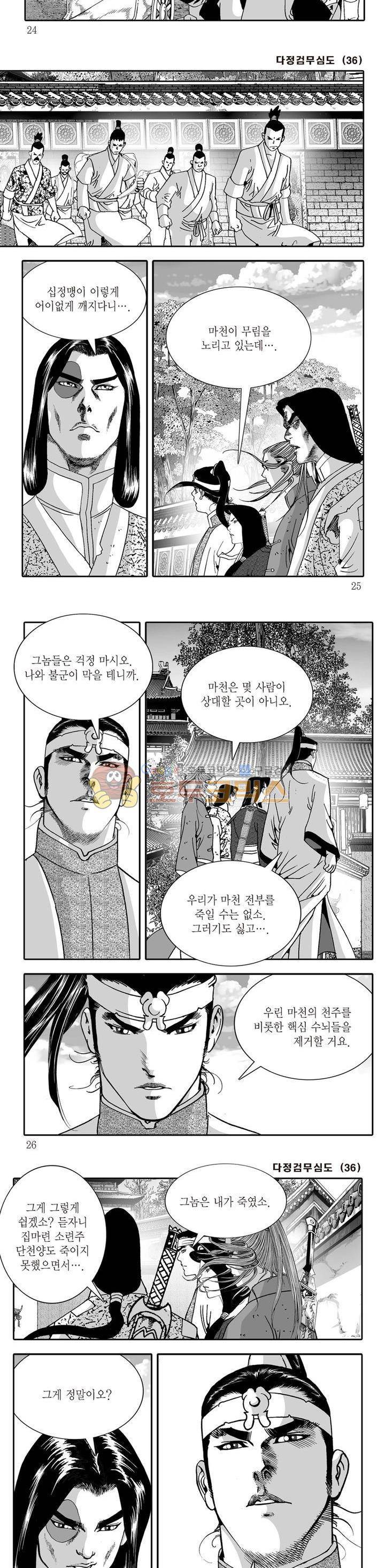 다정검무심도 36권 7