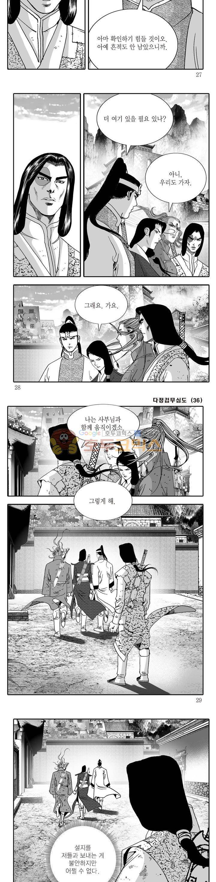 다정검무심도 36권 8