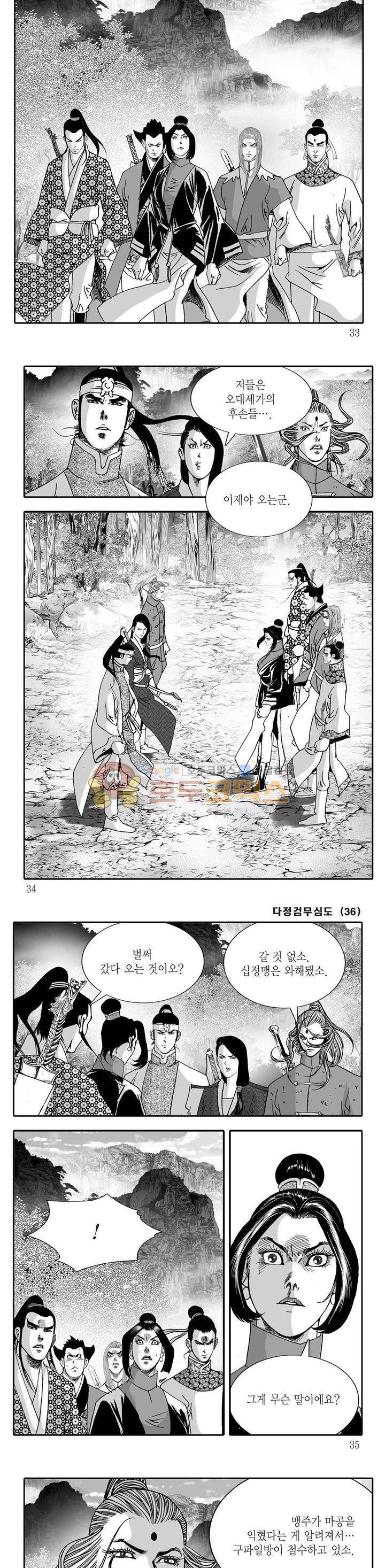 다정검무심도 36권 10