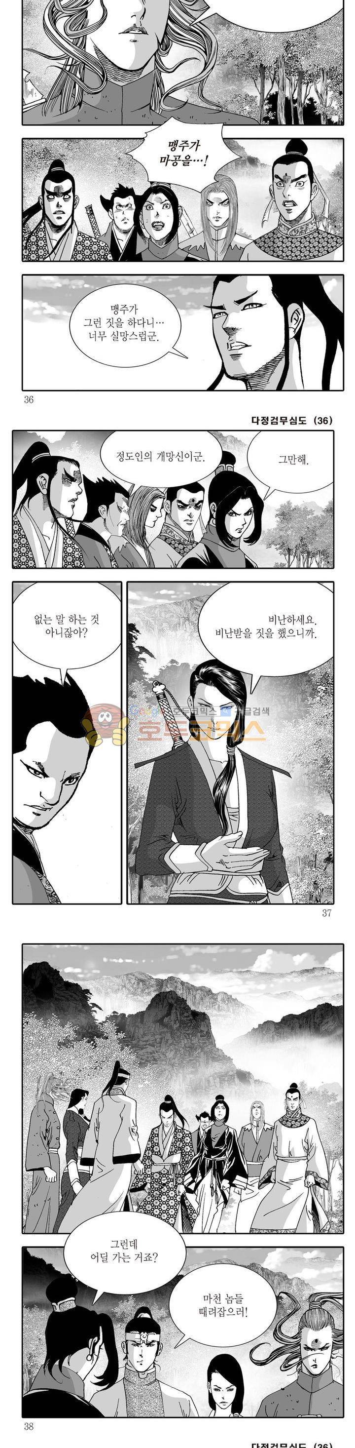 다정검무심도 36권 11