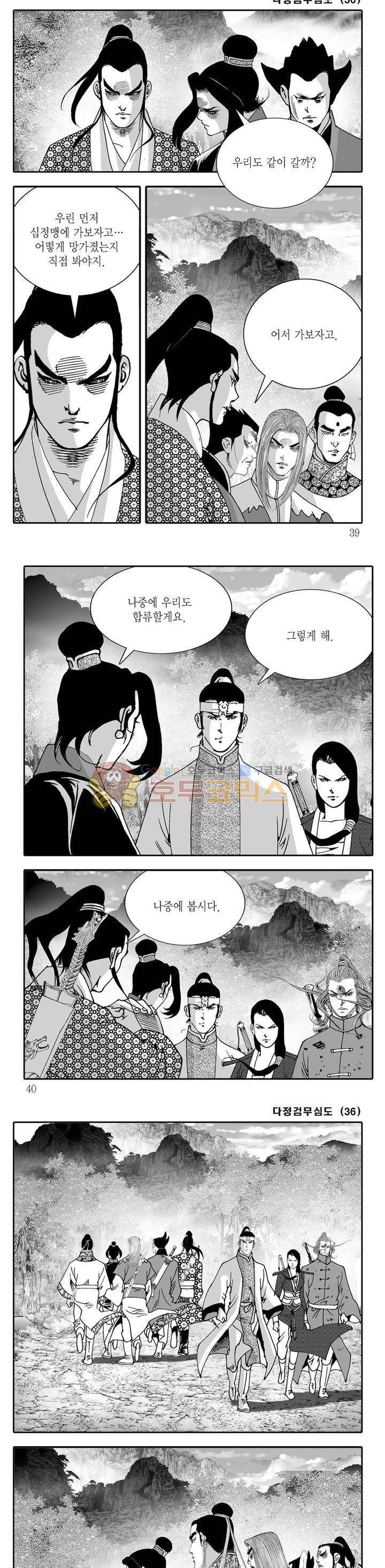 다정검무심도 36권 12