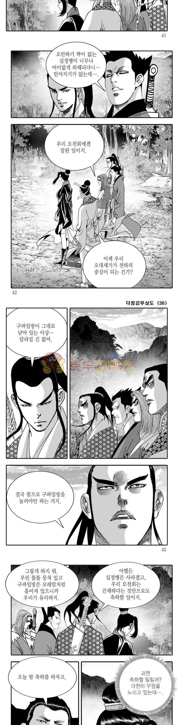 다정검무심도 36권 13