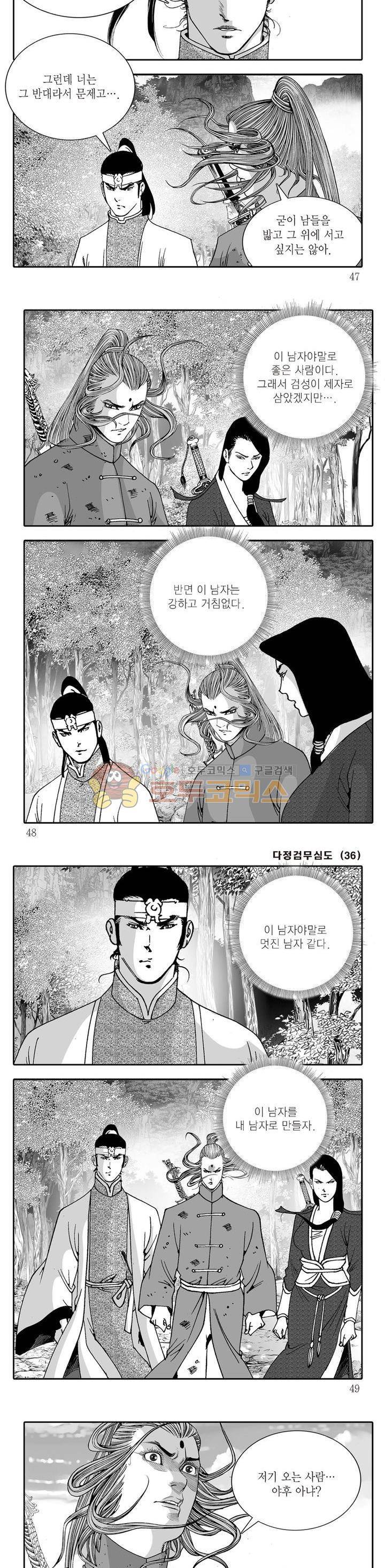 다정검무심도 36권 15