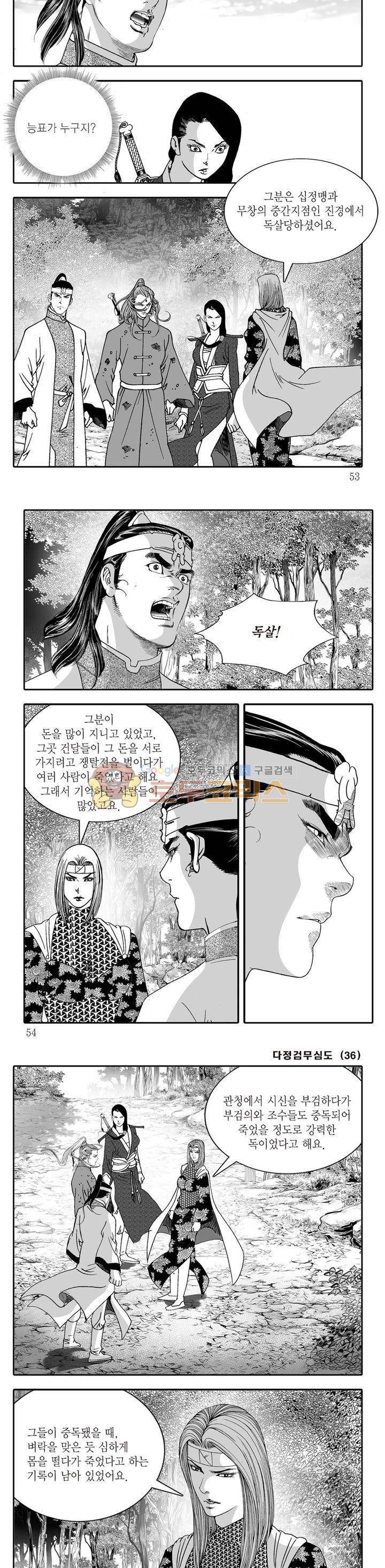 다정검무심도 36권 17
