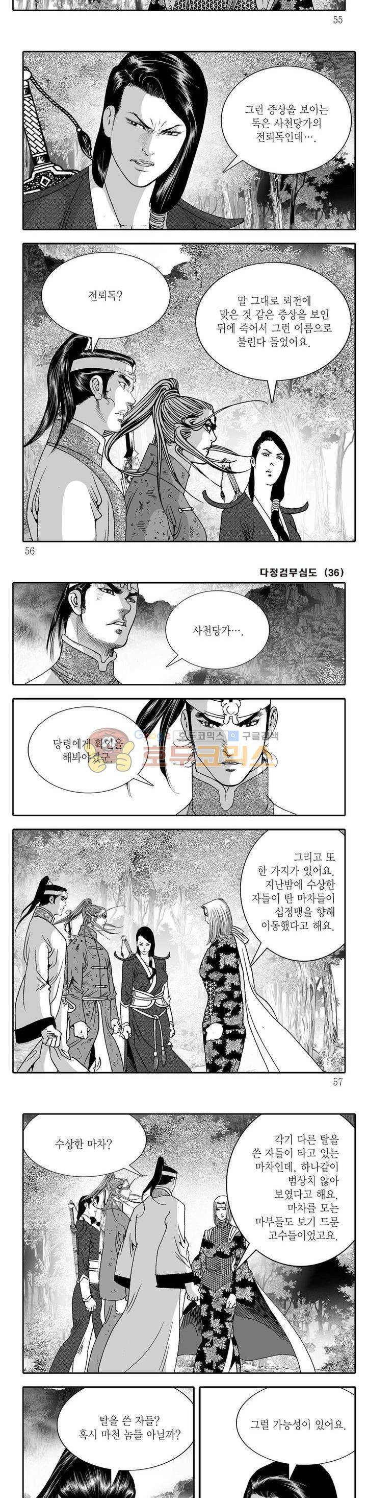다정검무심도 36권 18